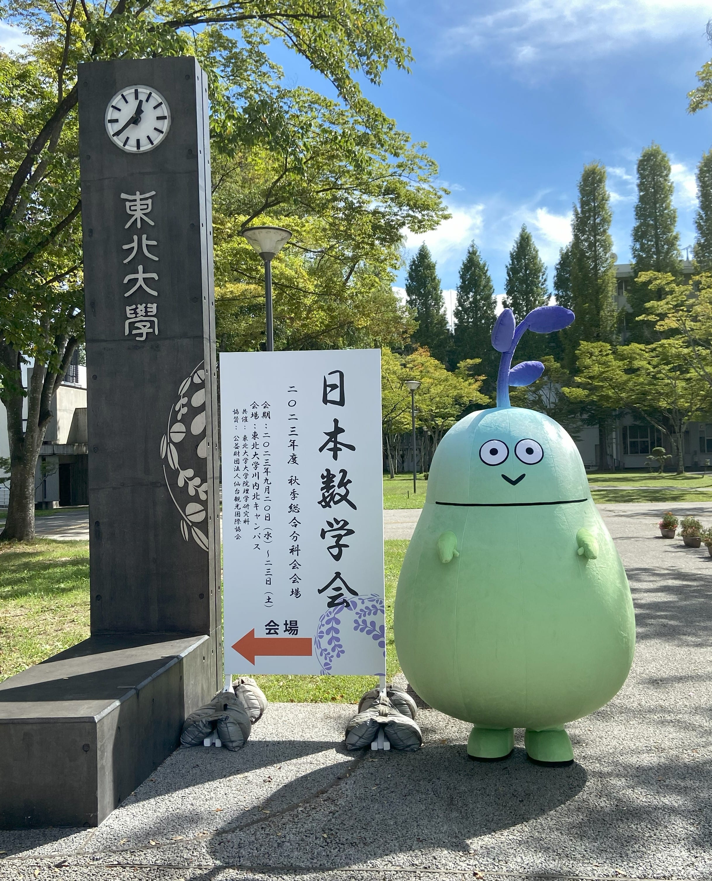 東北大学広報活動キャラクター・研一がお出迎え