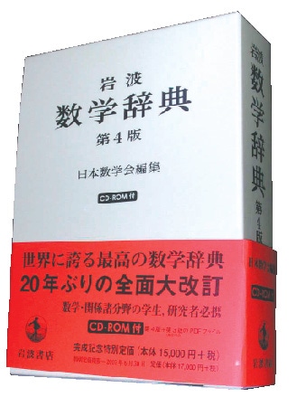 数学辞典 本