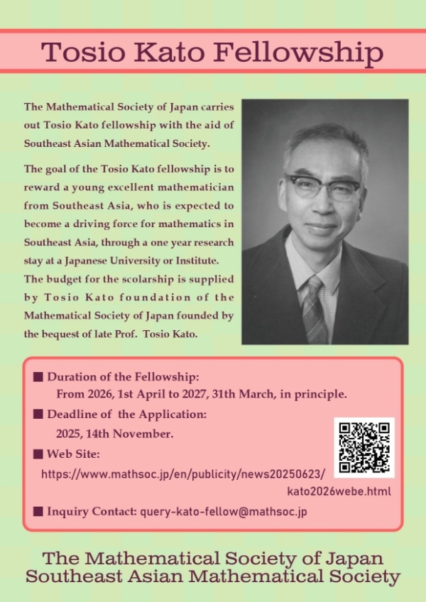 2026年度加藤敏夫フェロー ポスター